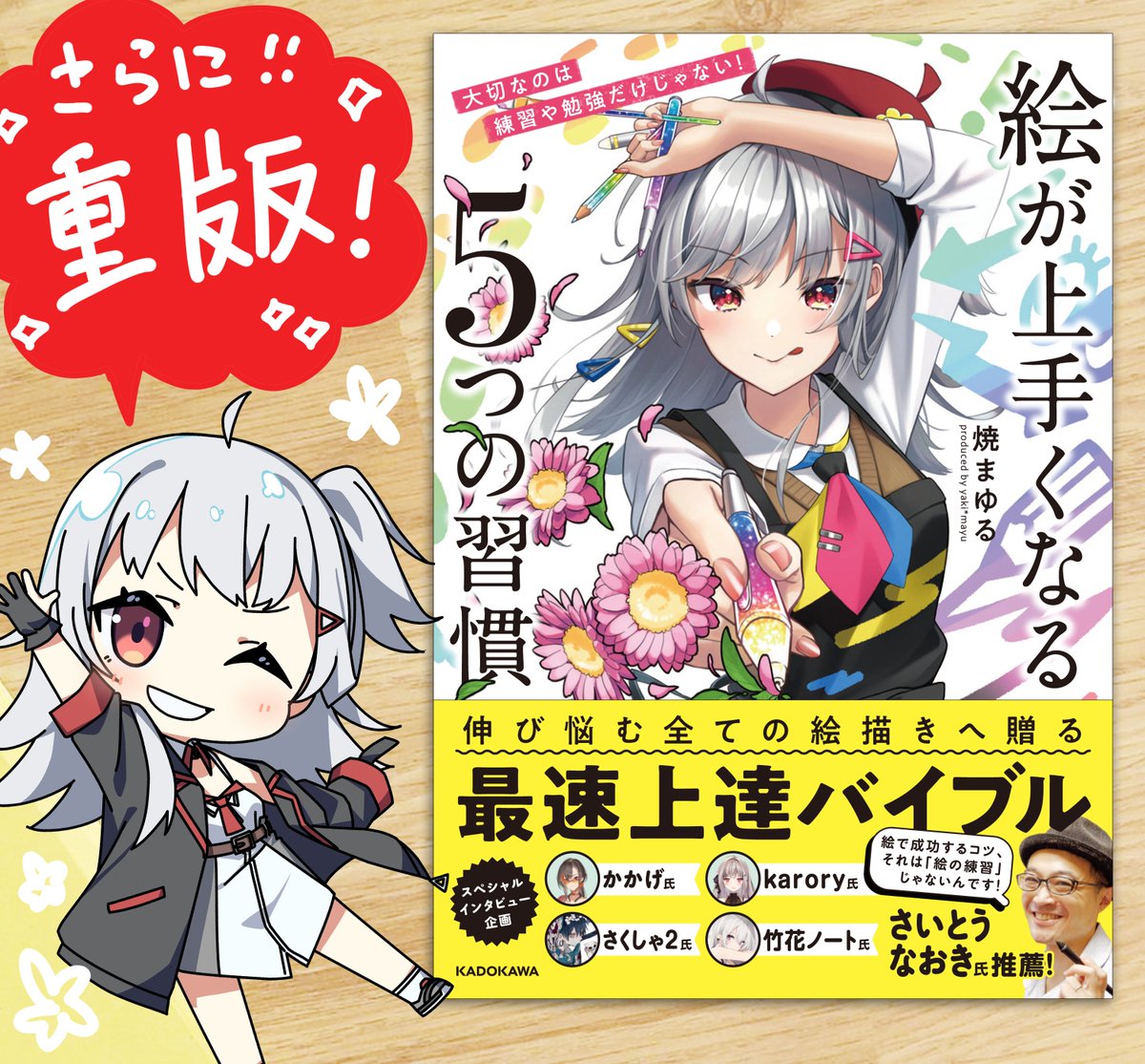 【🎊ご報告🎊】
ご報告が少し遅くなりましたが、なんと11月に僕の書籍がさらに重版いたしました!🎉🎉🎉
全部全部、応援してくれたみんなのおかげです😭🙏✨本当にありがとうございます!!🙇‍♀️

📕『絵が上手くなる5つの習慣』はこちら→ https://t.co/z5CRpZoitf 