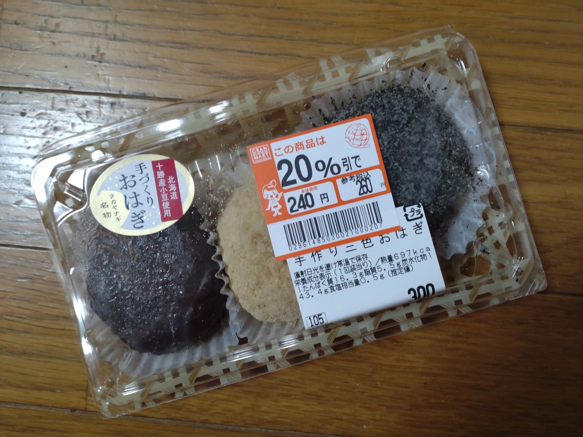 PICOTTO22's tweet photo. ドイツ、スペイン戦のハーフタイムにおはぎ食べたらどっちも逆転。
食べないコスタリカは敗戦。
おはぎ間違い無いので今回もあやかる。
20％ＯＦＦが裏目りませんよーに。 https://t.co/FlkzXezPNh