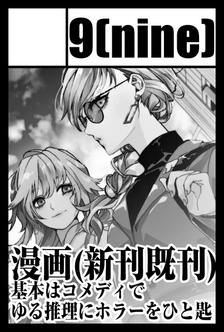 2023年2月19日に東京ビッグサイト東4・5・6ホールで開催予定のイベント「COMITIA143」へサークル「9(nine)」で申し込みました。   東京へ漫画本持って行きます!良かったら予定空けといて下さいまし!楽しみ!