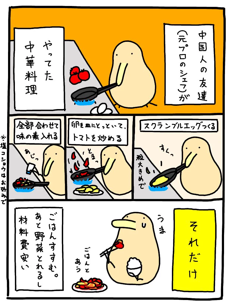 元シェフの中国人の友達が作っていたトマトの中華料理が美味すぎた