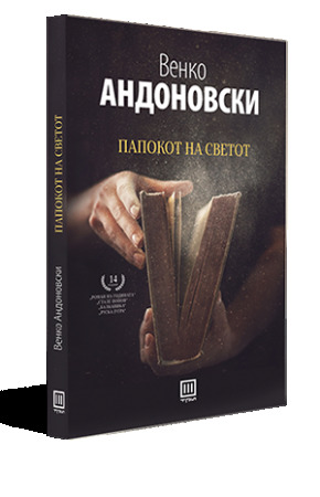 Нова книга за подарување 😊
Ако ја сакате, заследете нè и ретвитнете го твитов. 
Подаруваме еден примерок 🤗