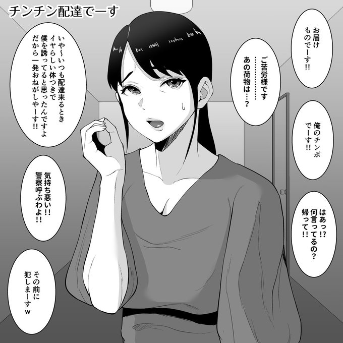 チン◯ン配達でーす!(2コマ堕ち)
#漫画 
#漫画が読めるハッシュタグ 