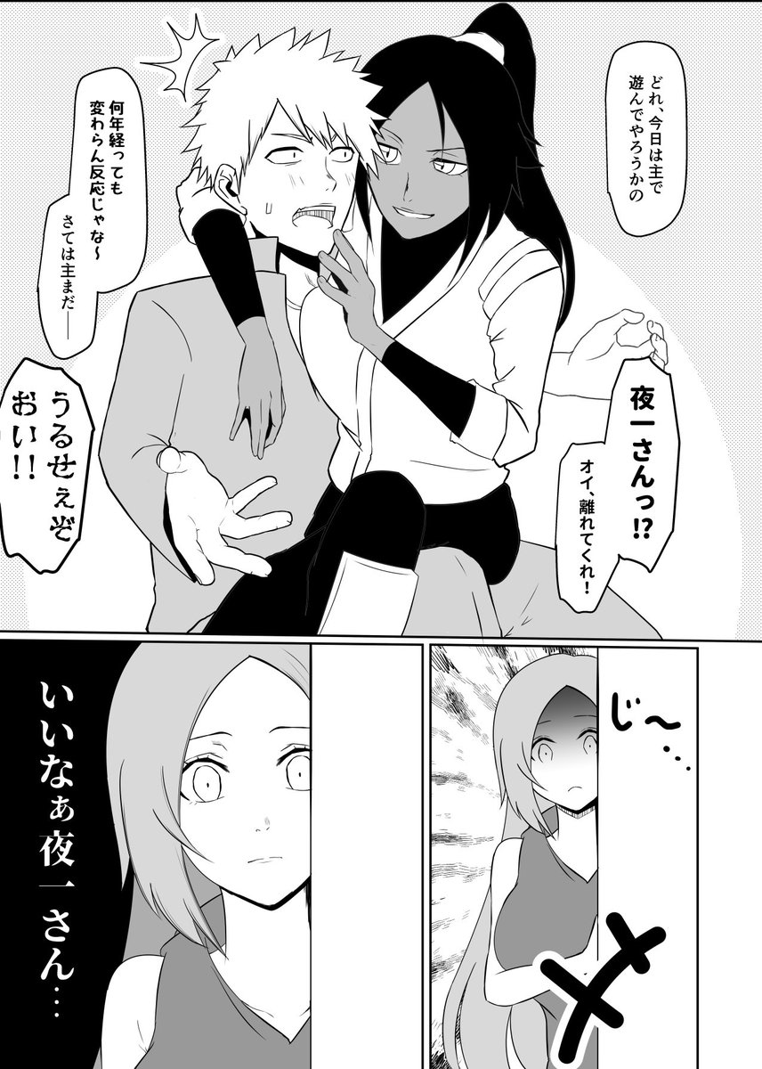 夜一さんのせいで褐色好きになった人結構おるだろってラクガキ漫画

#BLEACH 