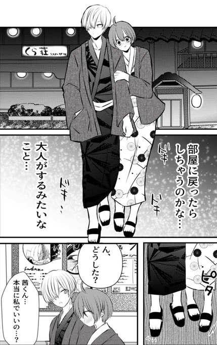 #創作百合
旅行(いきなり夜)
中編
① 