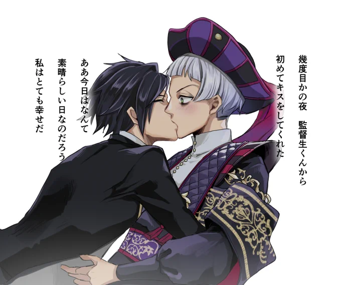 【ロロ監♂】アナザーエンド「幸せな接吻」
※ちゅーしてます
#twstプラスB 