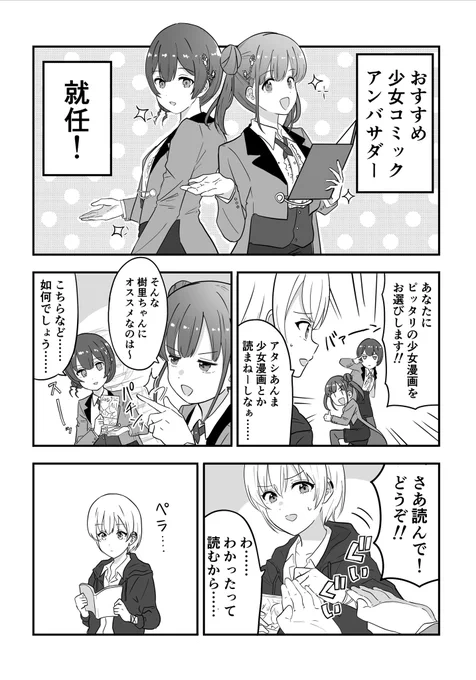 オススメの少女漫画を教えてくれる2人
#シャニマス 