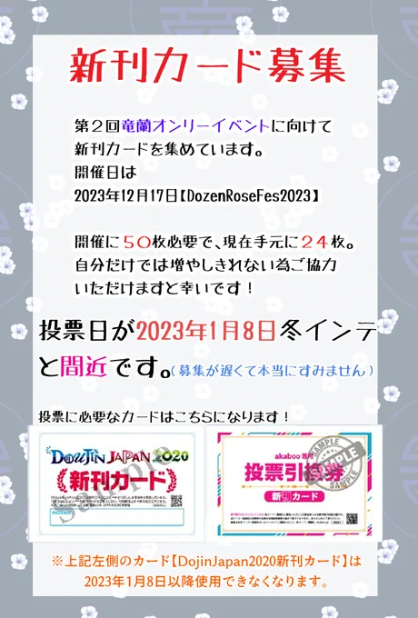 [ 新刊カード募集 ]第2回竜蘭オンリー開催を実現の為に新刊カードを募集してます。FF内外問わずご協力いただける方おられましたら、画像の内容をご確認の上、下記フォームよりご連絡いただけますと幸いです!【募集フォーム】ご質問あればリプ、DM、質問箱で受け付けます 