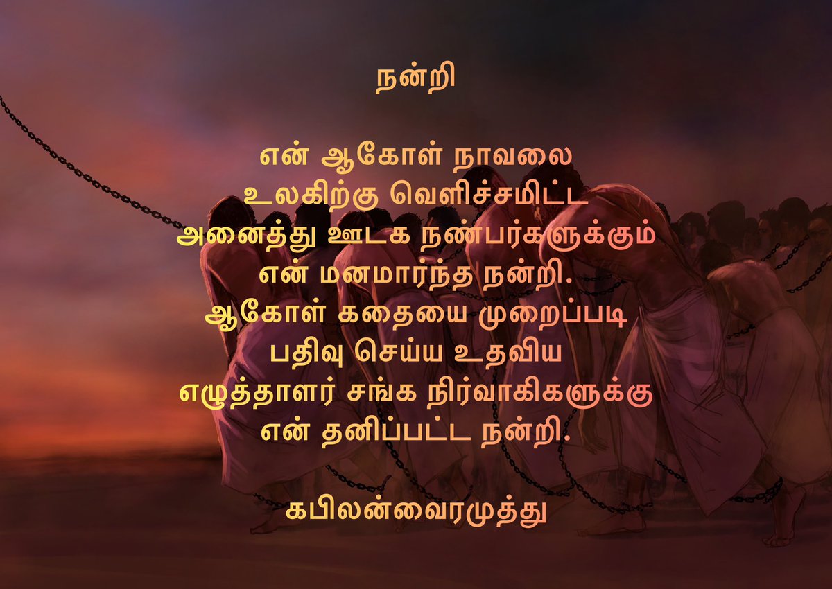 KabilanVai's tweet photo. நன்றி 🙏
#ஆகோள்
#Aagol
#DiscoveryBookPalace
#Thankstomedia
#RegisteredStory
@onlynikil https://t.co/l9X2hI2QFn