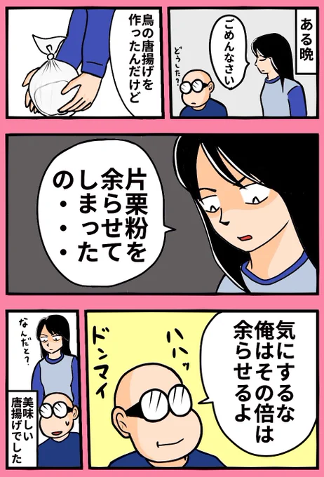 唐揚げにまつわる1ページ漫画、新旧ごちゃ混ぜ

#ちりつも日常
#夫婦漫画 