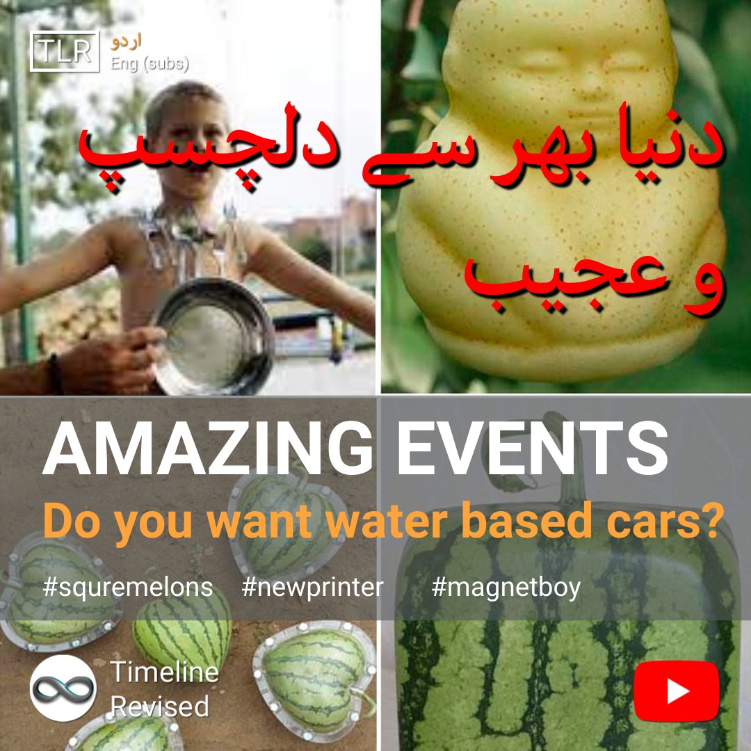 RevisedTimeline's tweet photo. Impossible Facts Around The World you Don’t Know About - اردو / हिन्दी
YouTube link:
https://t.co/n8i8C2wwLD
#UrduNews #timelinerevised #facts #Worlds2022 #VIDEO #video1444 #YouTuber #Pakistan #PakistanZindabad #Pakistani #UrduNews https://t.co/zfMessqItv