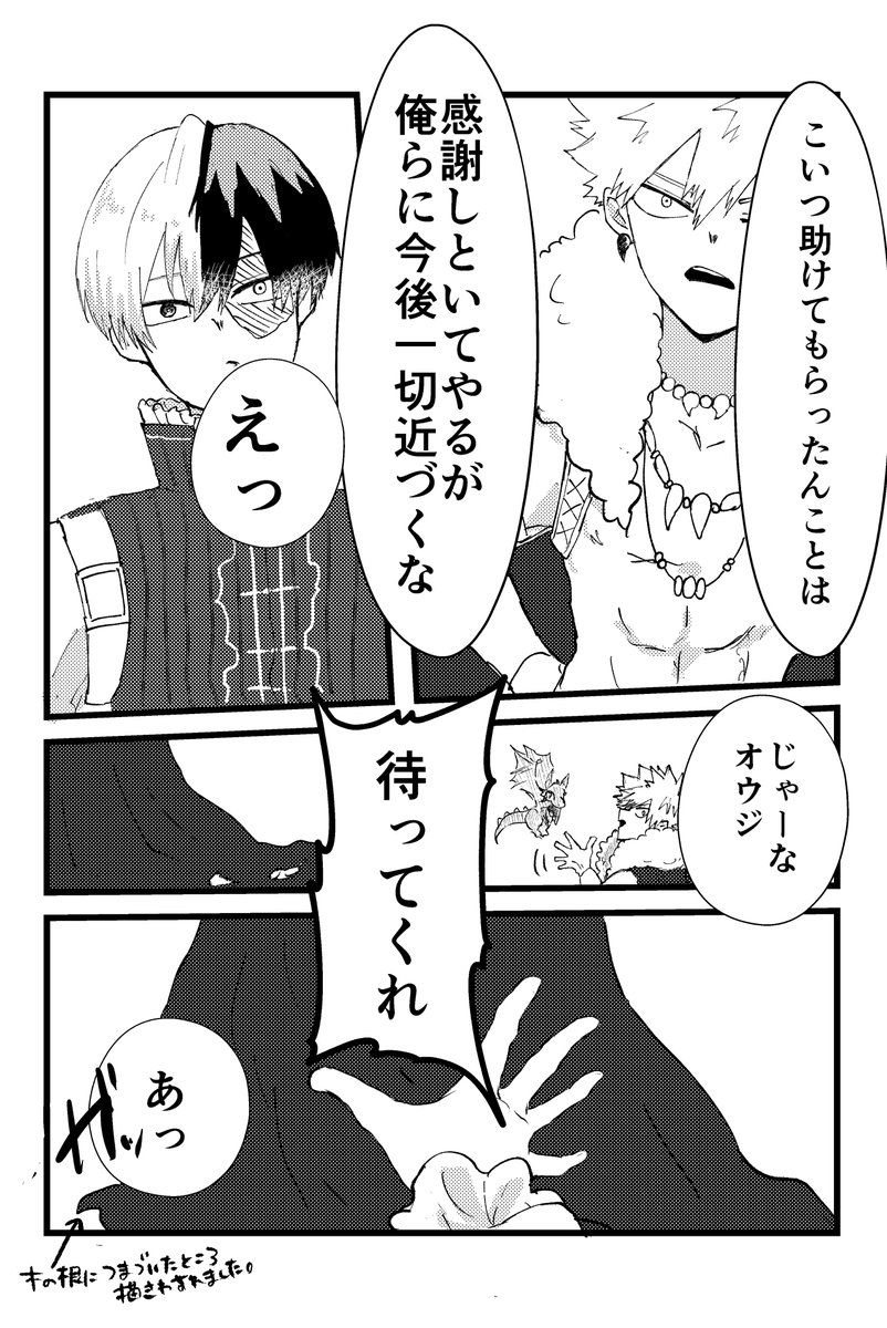 轟爆 十傑

マルシェのときの十傑漫画あまりにも色々雑なので後に支部にまとめるとして。
今度の無配にこの2人もちょろっとでてくるので好きなところだけ抜粋して載せておきます 