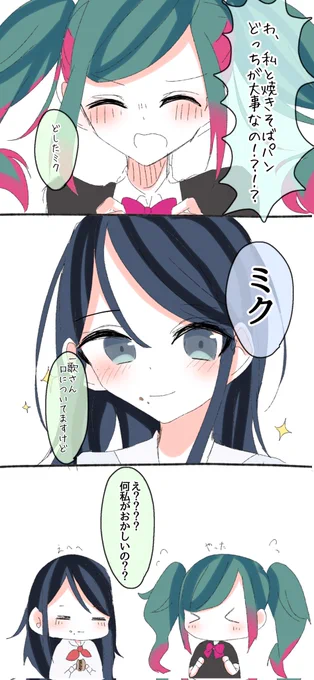 一歌とミクとツッコミのみの志歩
#prsk_FA 