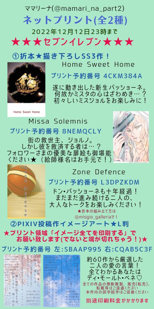 mamari_na_part2's tweet photo. 折本＆イメージアート！
ネットプリント、ファミマ＆ローソンに、更にセブンイレブンもご用意致しました！セブンは印刷期限が短く、各作品にプリント番号が付きます。お近くのコンビニで是非プリント下さい！
★折本はA3、イメージアートはL判です。
どちらも印刷代が別途必要です。
#misgio_galleria https://t.co/ZcZ5qmdRgi