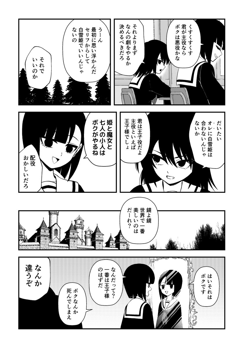 二人だけのクラスで配役を決める話 