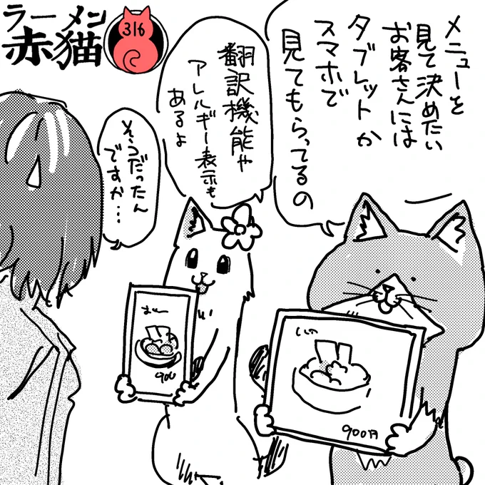 (これは本編に収録すべきでした)
#ラーメン赤猫 #ジャンププラス
37話 https://t.co/Qfjik4ONWU 
