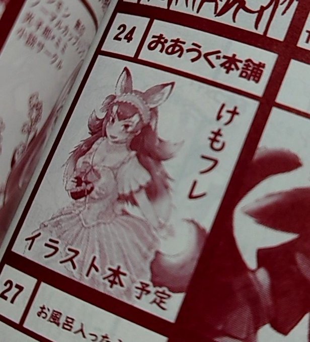 サクカ確認…!しかし紙戻ったのもあるけど今回のカタログ薄いなー 