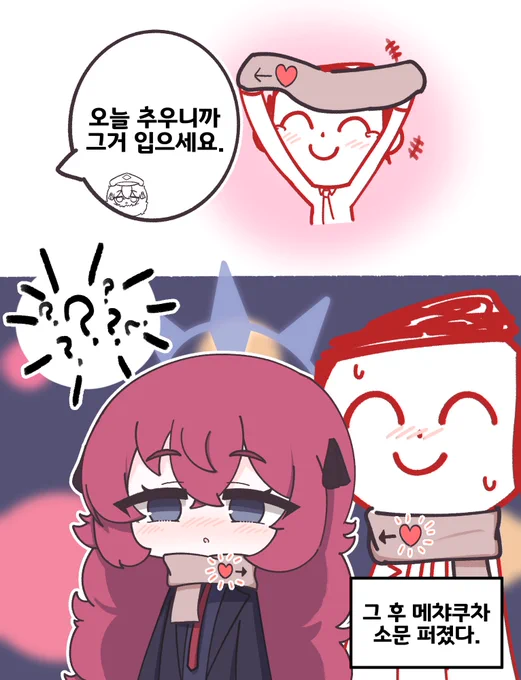 #블루아카  이로하가 준 목도리