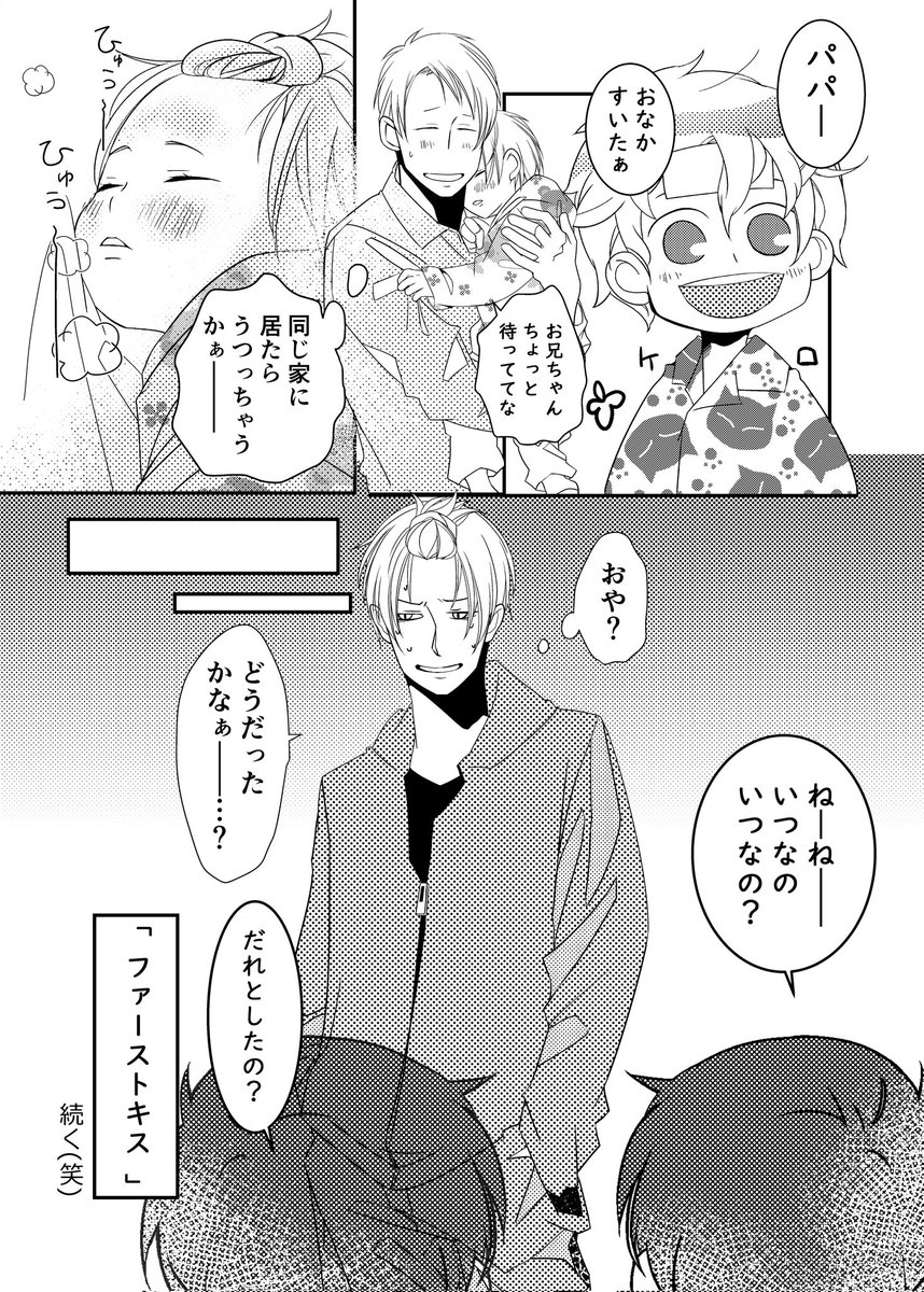 「 ファーストキス 」
2/2
男の子達のわちゃわちゃしたお話中心に活動中です。:+((*'艸`))+:。
宜しくお願いしますm(_ _)m
pixiv▶️
https://t.co/8XC2FGajNd
コミティア全国ツアー中▶️
12/11福島 年内ラスト✨
1/22関西(京都) ツアー千秋楽✨