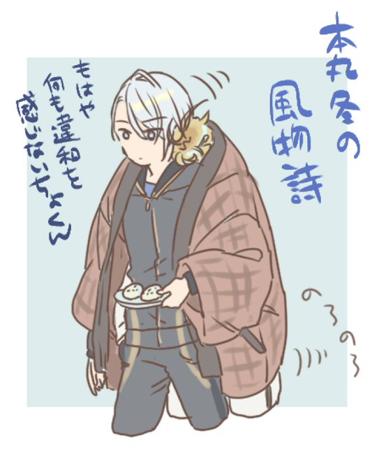 本日のにゃちょ 