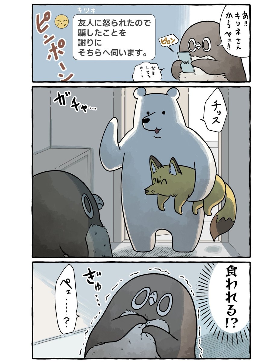 シロクマに恐怖するアデリーペンギン。(1/4)
補食しにきた…!?
続くペェン!!
#漫画 #イラスト #アデリーペンギン 