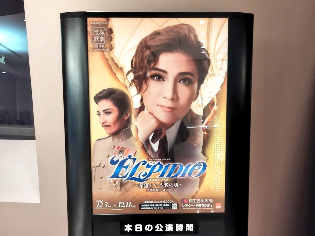 上質 宝塚歌劇団月組 ELPIDIO フライヤー i9tmg.com.br