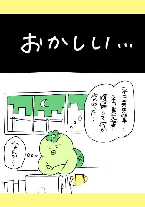 【社会人4年目】220人の会社に5年居て160人辞めた話
279「ネコ美先輩への気持ち」
次回はみんな大好きな方です
#漫画が読めるハッシュタグ #エッセイ漫画 