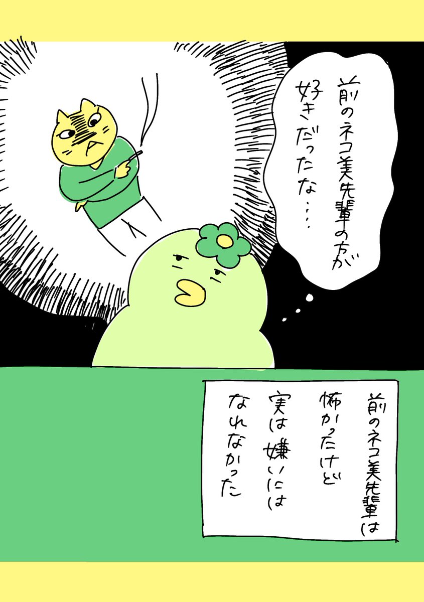 【社会人4年目】220人の会社に5年居て160人辞めた話
279「ネコ美先輩への気持ち」
次回はみんな大好きな方です
#漫画が読めるハッシュタグ #エッセイ漫画 