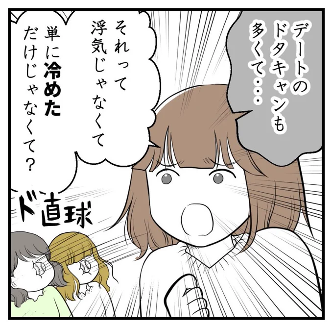 疎遠だった友人と再会したらしんどかった話-7【読者さん妊活体験談】(2/2) 