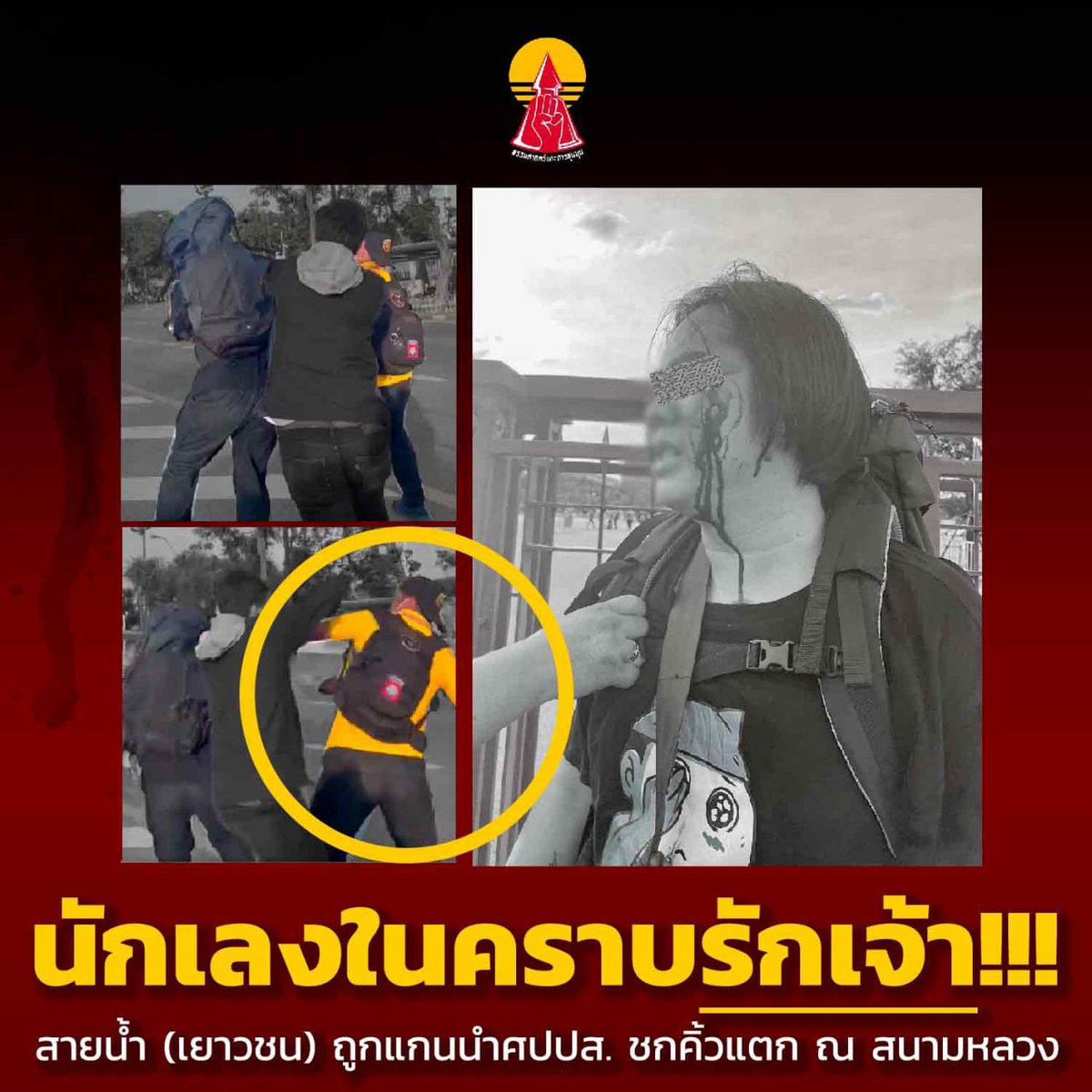 แนวร่วมธรรมศาสตร์และการชุมนุม (UFTD) tweet media