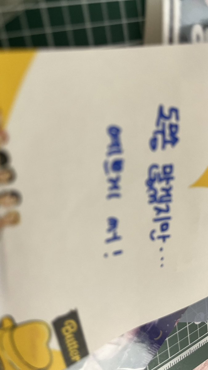 #윤콩_선물후기
알라뷰 😙😙❤️❤️ 
고오스빵첨머거보는데 맛잇섯당~~
은니 돔송 너무 기여오 ㅜㅜㅜ 헤헤 빼빼로
잘머그께 응응 사랑해 🤭🤭❤️❤️