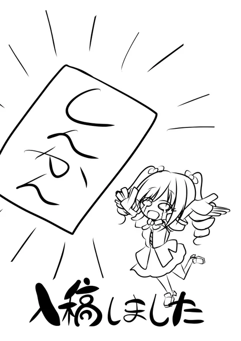 しんかんんんんんんんんんんんん!!!!!!入稿しましたああああああああああああああああq!!!!!!!!冬コミ新刊でまあああああああああああああああああああああああすううううううううううううううううう!!!!!!🔥🔥🔥🔥🔥🔥🔥🔥🔥🔥🔥🔥🔥🙌🙌🙌🙌🙌🙌🙌🙌🙌😭😭😭😭😭😭😭😭😭😭 
