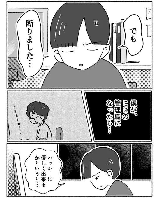 同僚を突き落としたくなくて、現状維持した男。そして妙にフォローされる私(1/2)

#漫画が読めるハッシュタグ  #社畜 #Web漫画 #管理職になったら鬱になった 