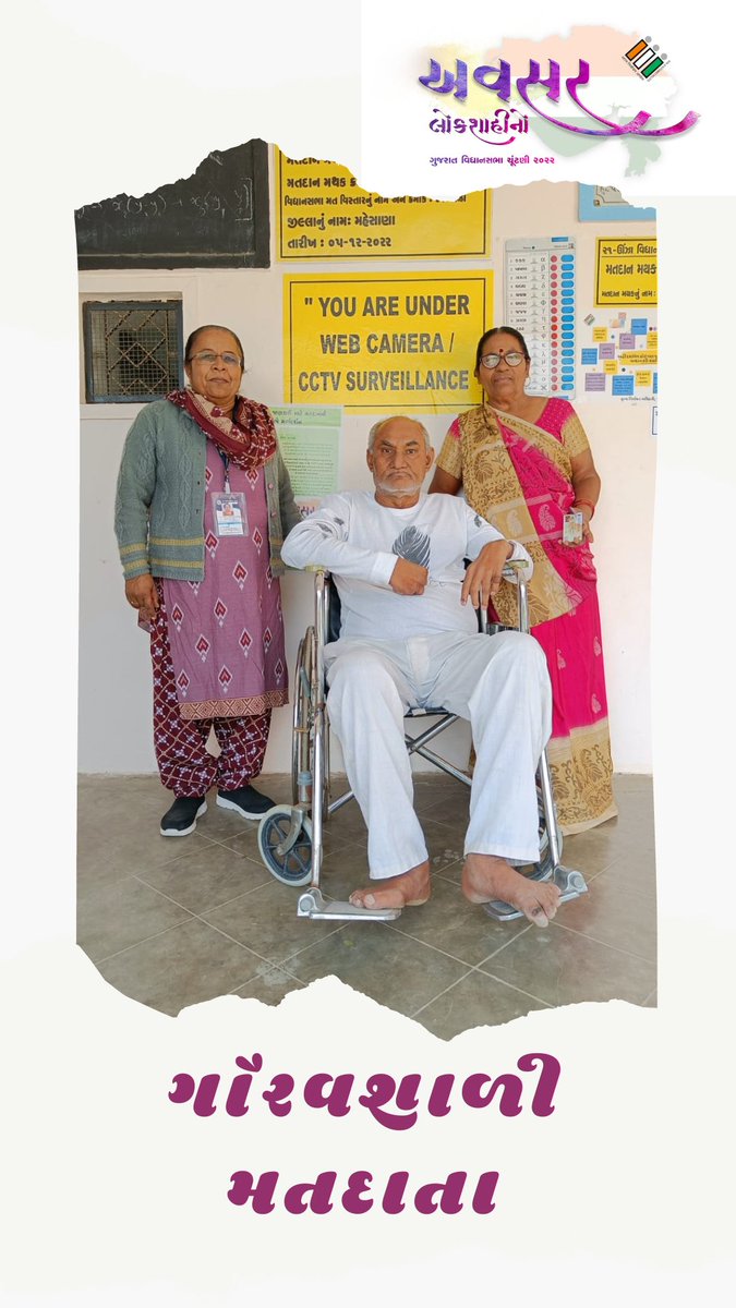 "ગૌરવશાળી મતદાતાઓ" <a href="/CollectorMeh/">Collector Mehsana</a> <a href="/CEOGujarat/">Chief Electoral Officer, Gujarat</a> <a href="/SpokespersonECI/">Spokesperson ECI</a> <a href="/ECISVEEP/">Election Commission of India</a> #GujaratElections2022