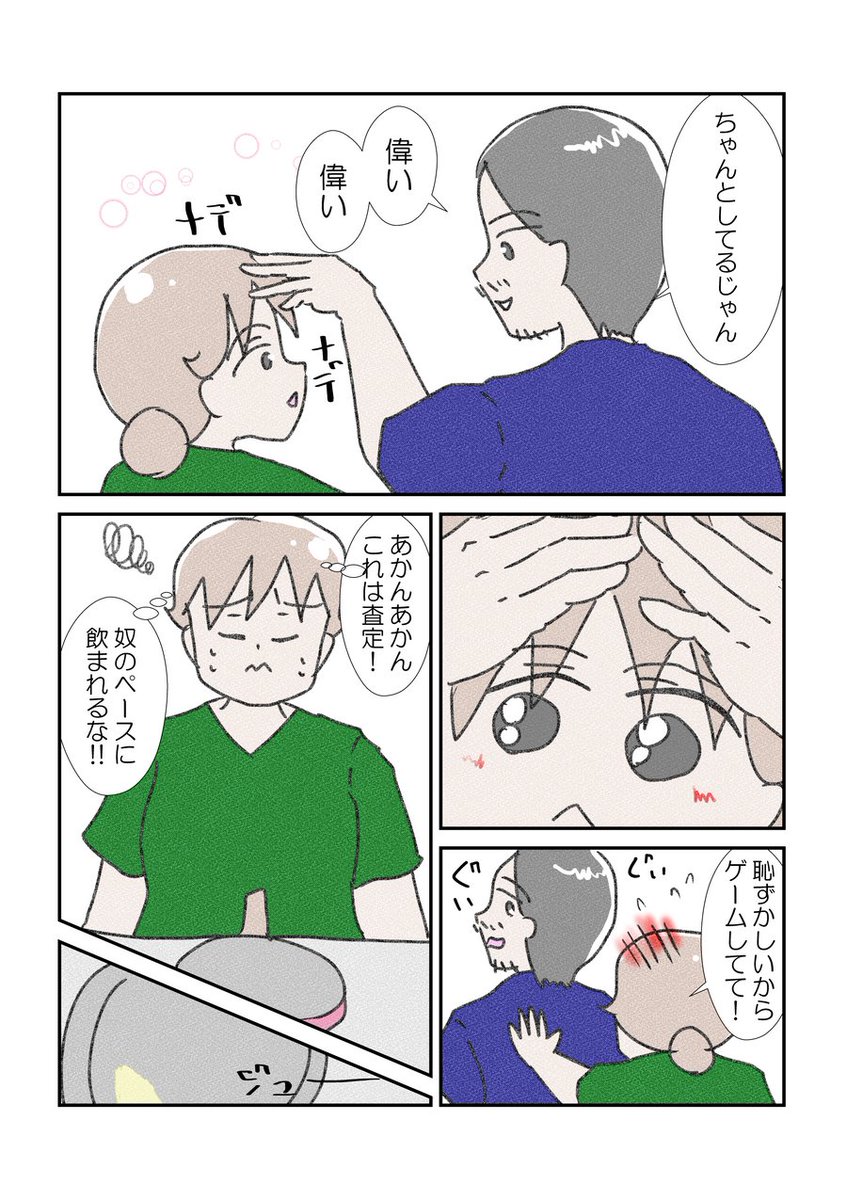 旦那編⑨
なお、今でも頭ポンポンは最高にクる
#漫画が読めるハッシュタグ #YOMcoma 