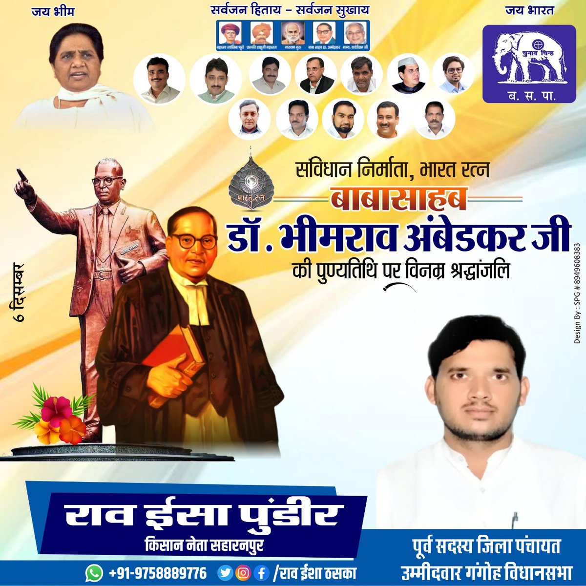 IsaPundira's tweet photo. 06-12-2022 (1). बाबा साहब डॉक्टर भीमराव अंबेडकर जी की पुण्यतिथि पर विनम्र श्रद्धांजलि https://t.co/lvIa53nX8E
