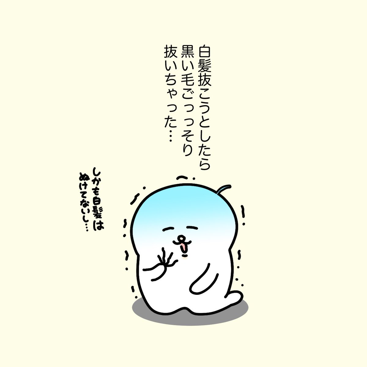 ヒェ…… 