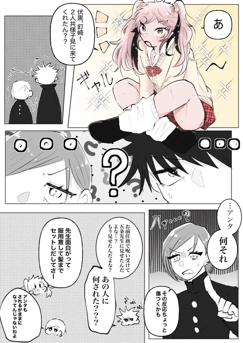 ご都合で髪伸びちゃった🐯くん
(女装)(五悠) 