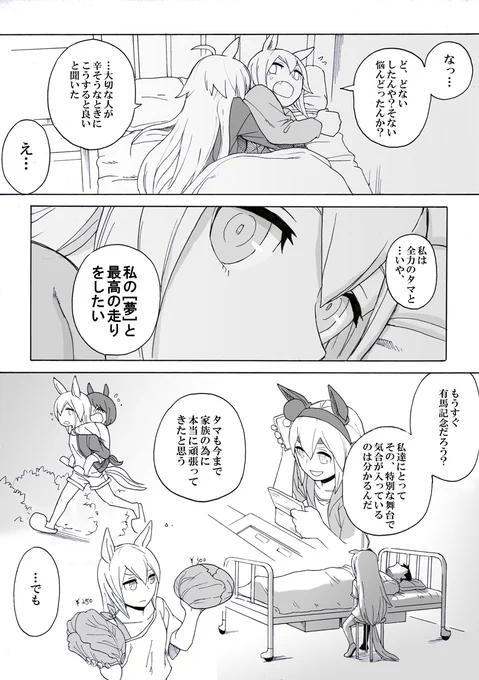 【ウマ娘漫画】「有馬(ゆめ)の舞台裏」(2/4)
続き 