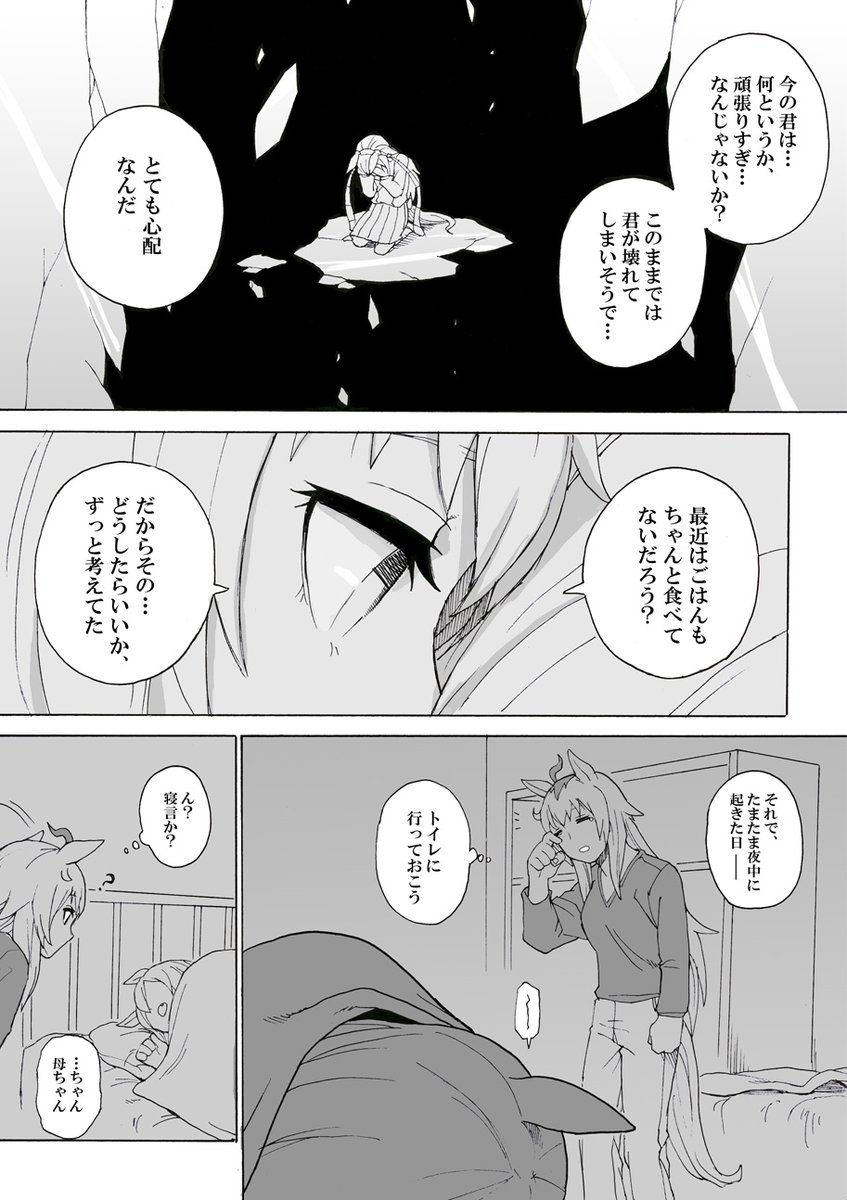 【ウマ娘漫画】「有馬(ゆめ)の舞台裏」(2/4)
続き 