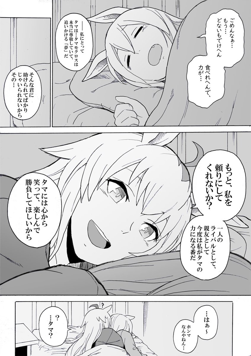 【ウマ娘漫画】「有馬(ゆめ)の舞台裏」(2/4)
続き 