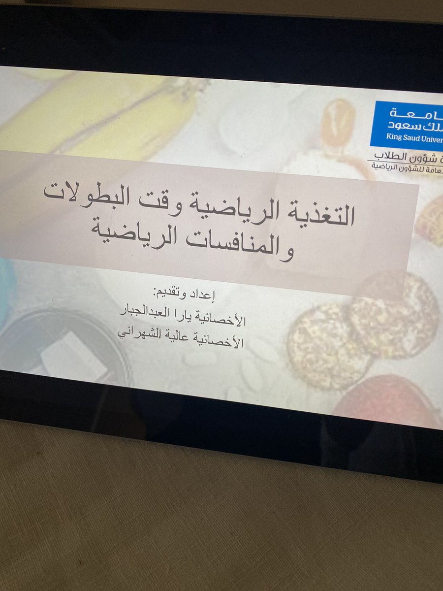 GymKsu's tweet photo. تم تقديم ورشة عمل ( تغذية الرياضيين ) اليوم لطالبات منتخب جامعة الملك سعود استعدادا للبطولة كرة الطائرة 

#جامعة_الملك_سعود 
@dsa_activities https://t.co/5E70Y2xBwJ
