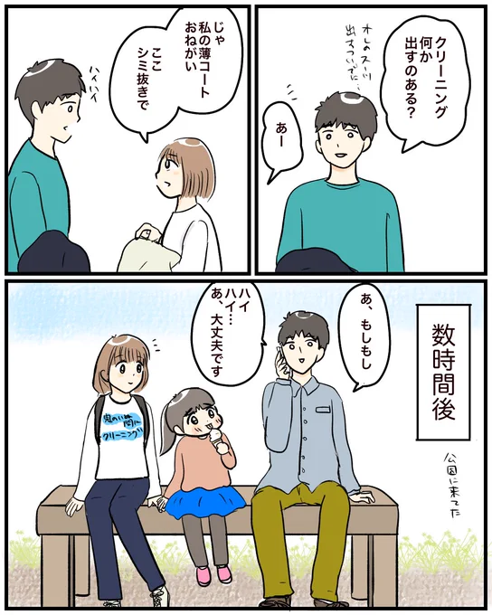 【クリーニング】
結局シミは取れなかった。
私は物持ちがいいと思ってたけど、本当はボロさに気づかず使い続けてる人なのかもしれぬ。

#育児絵日記 #育児漫画 #漫画が読めるハッシュタグ 