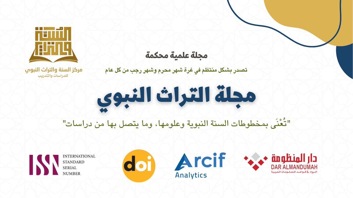 مركز السنة والتراث النبوي tweet media