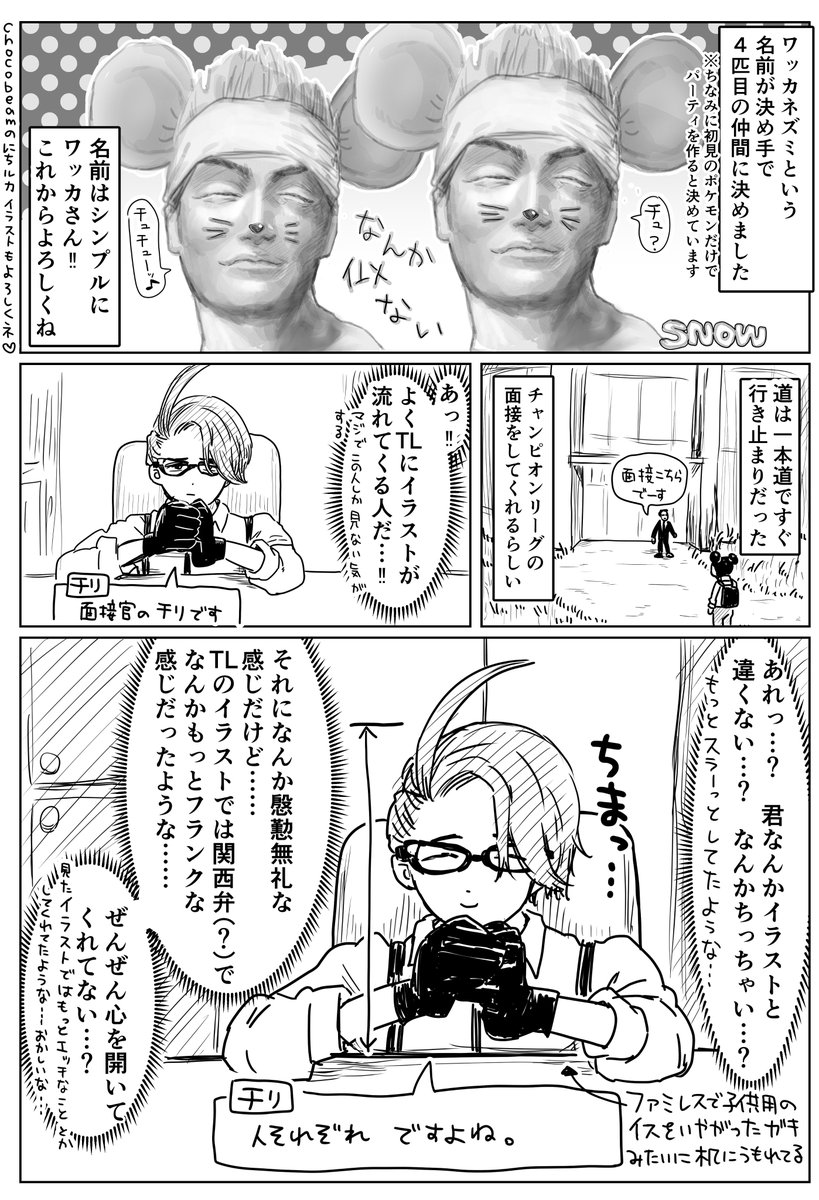 ポケモン日記⑦ (前回はまたまた書き間違えで⑥でした…。頭が悪くてすみません…。) ついに一週間です!
新しいポケモンを仲間にして新しい人間と会いました! 作画コストをかける場所が間違っている気がしてきたので気を付けます! 洋楽ロックバンドが特に好きというわけではありません!