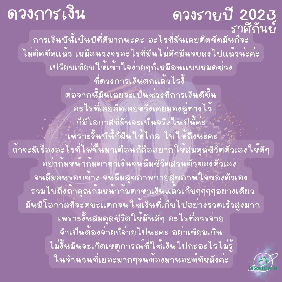 DiSaurDecks's tweet photo. ดวงรายปี 2023 ราศีกันย์ ♍️💖✨
(1/2)

#DiSaurDecks #ดิซอเดค #ราศีกันย์ #Virgo #ดวงรายปี2566 #ดวงรายปี2023 #2023Horoscope #ดวงรายปี #ดวงรายปีราศีกันย์ #ดูดวง #ดูดวงความรัก #ดูดวงไพ่ยิปซี #ดูดวงไพ่ทาโรต์ #ดูดวงไพ่ออราเคิล #PickACard #PickADeck #PickACardReading https://t.co/4axaT6ZTwI