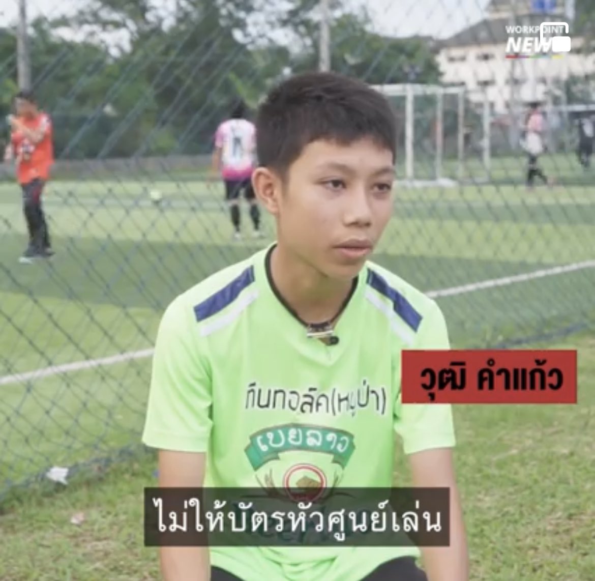 ในสารคดี #หมูป่า ถ้ำหลวงฉายเด็กคนนึงไม่ได้สัญชาติเพราะไม่ได้ติดถ้ำ

จริงๆคือทีมหมูป่ามีเด็กหลายสิบคน กว่าครึ่งเป็นเด็กไร้สัญชาติ (stateless) ใช่ค่ะ นอกจากคนที่ไปติดถ้ำไม่มีใครได้สัญชาติ

ตอนที่เราไปทำน้องอยากเป็นนักฟุตบอลอาชีพกัน แต่เมื่อไม่มีสัญชาติแค่ไปแข่งข้ามอำเภอยังไม่ได้เลย
