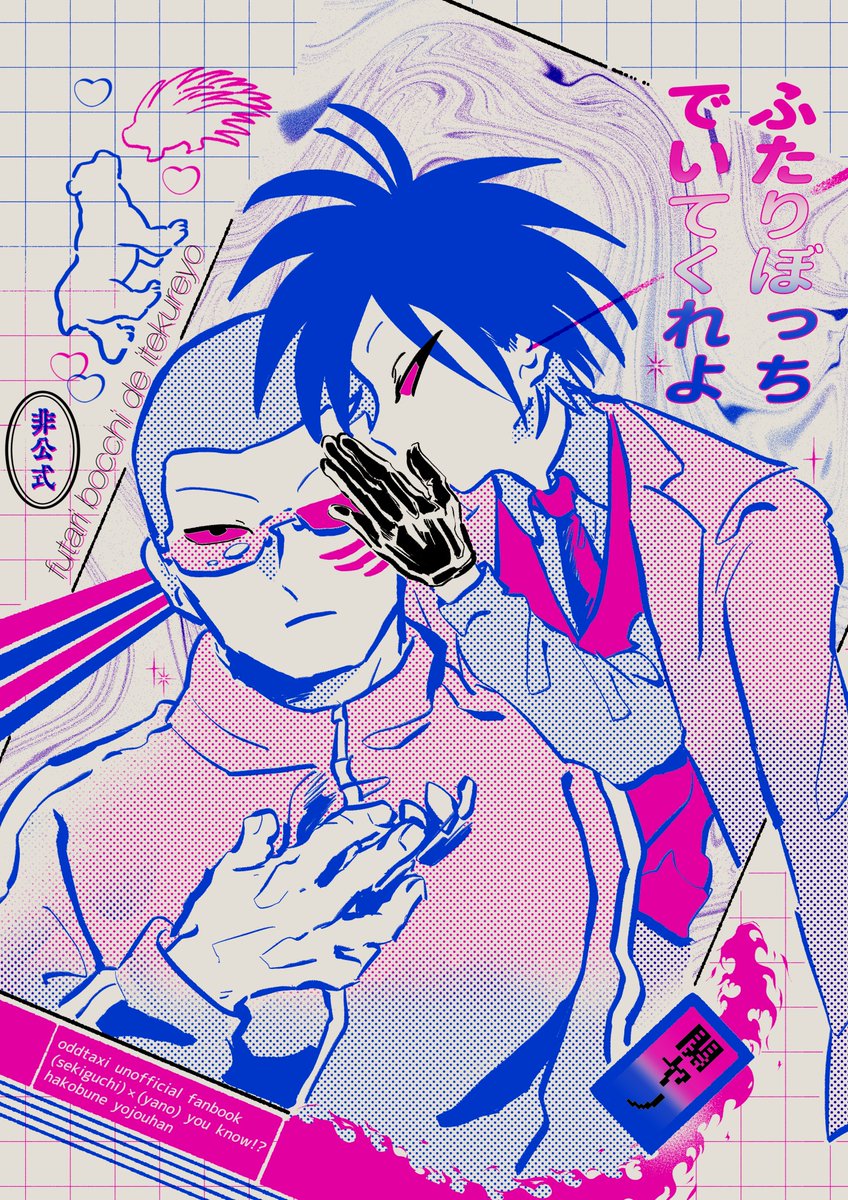 12/11 関ヤノオンリー奇跡やの愛だの2
新刊「ふたりぼっちでいてくれよ」サンプル
https://t.co/n1aW9vrfUL 