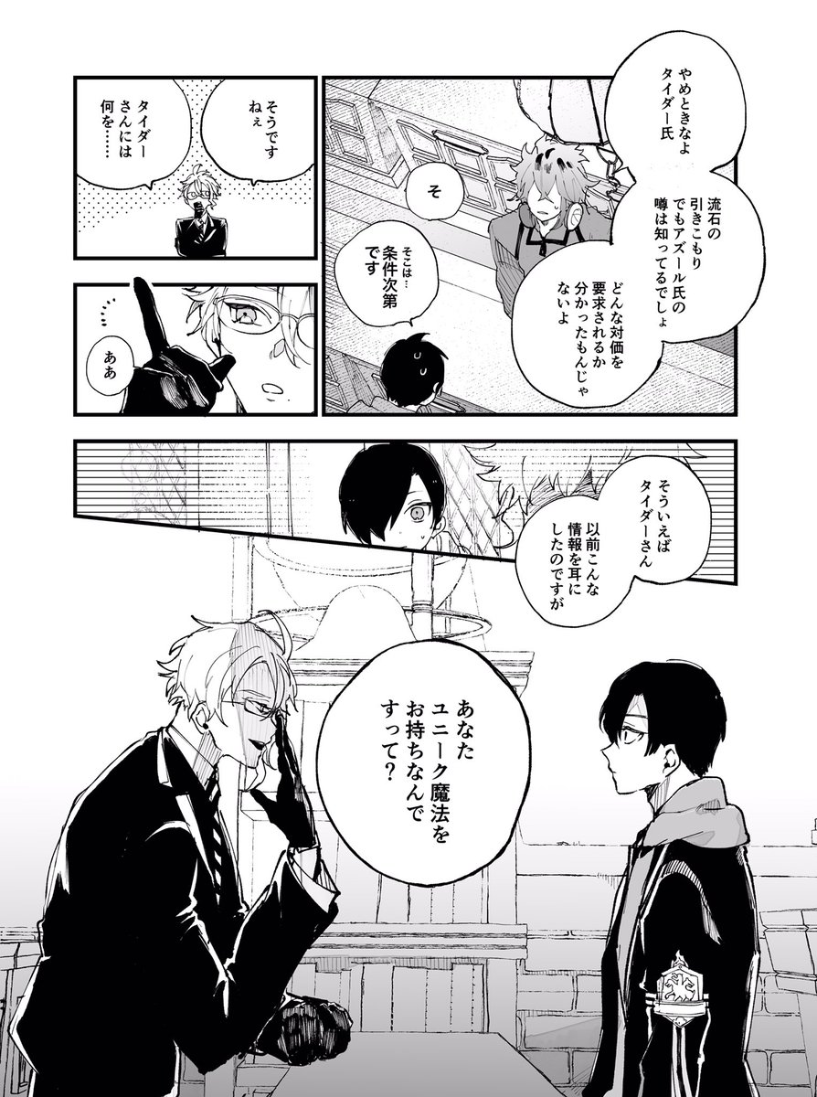 2/6） | Miサ さんのマンガ | ツイコミ(仮)