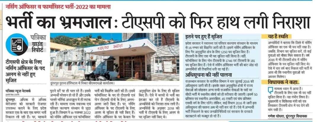 सिर्फ अनुसूचित क्षेत्र के विद्यार्थियो के साथ ऐसा क्यो? 

कब तक इस प्रकार, विद्यार्थी जीवन को भटकने  को मजबूर करोगे 

<a href="/ashokgehlot51/">Ashok Gehlot</a> <a href="/RaghuveerMeena_/">Raghuveer Singh Meena</a> 

TSP के गुंगे बहरे मंत्रियो,नेताओ कुछ तो बोलो 

@MahendraJeet_ <a href="/ArjunBamaniya_/">Arjun Singh Bamaniya</a> 
<a href="/RamlalMeenaINC/">Ramlal Meena</a> <a href="/GaneshGINC/">Ganesh Ghogra</a>