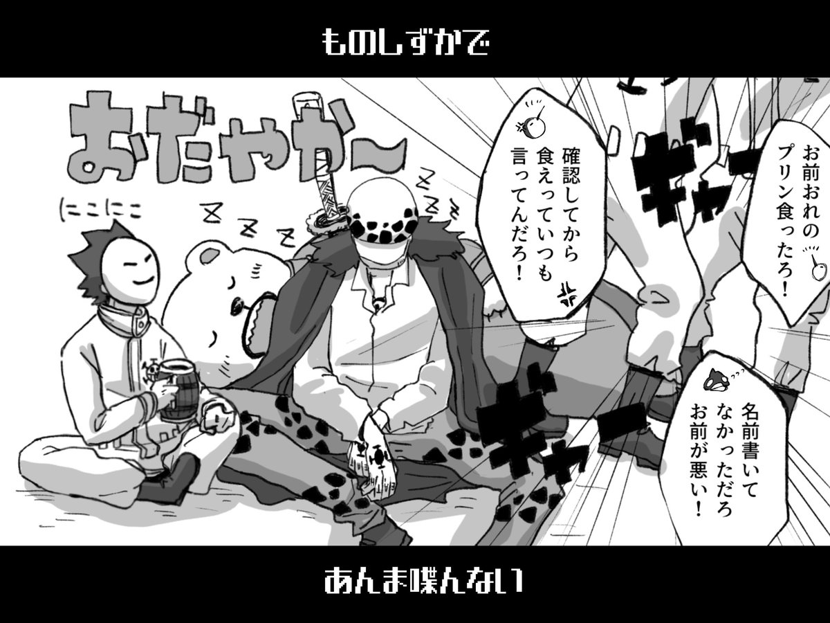 ハートの海賊団
ハクガンくんってこんな人(1/2)

※捏造と妄想の間
※ペンギンとシャチがとってもジャレてる 